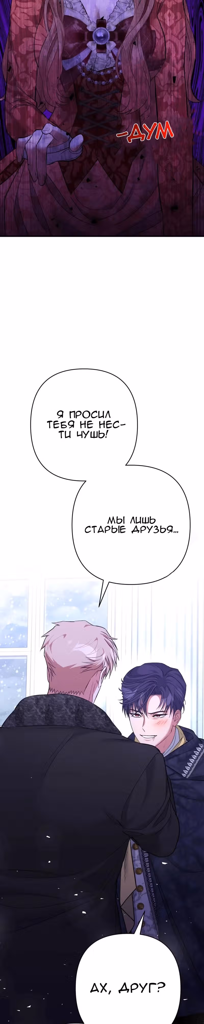 Мой второй первый брак — Том 1 · Глава 19, страница 12