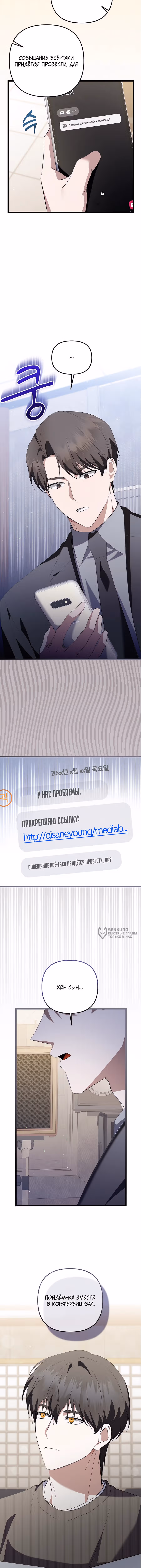 Регрессия безумного гения-композитора — Том 1 · Глава 70, страница 14