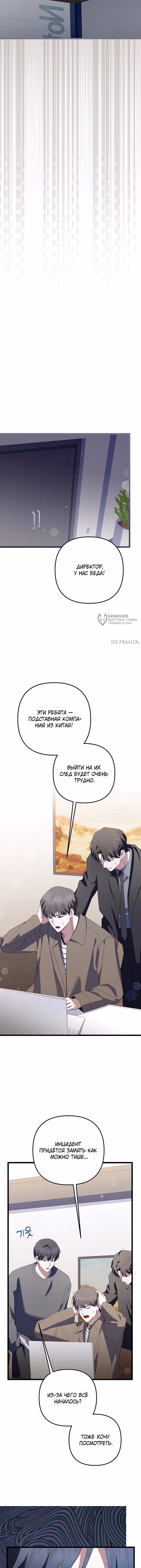 Регрессия безумного гения-композитора — Том 1 · Глава 70, страница 15