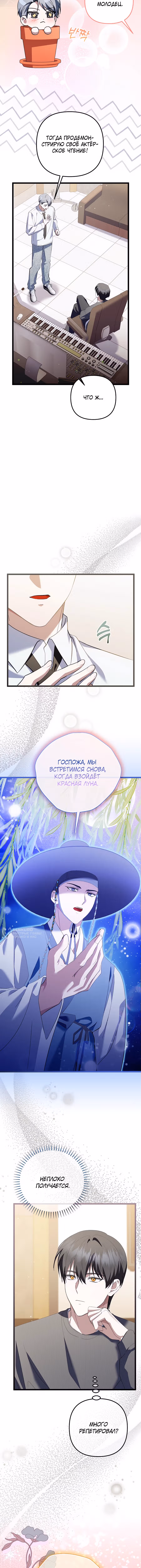 Регрессия безумного гения-композитора — Том 1 · Глава 70, страница 10