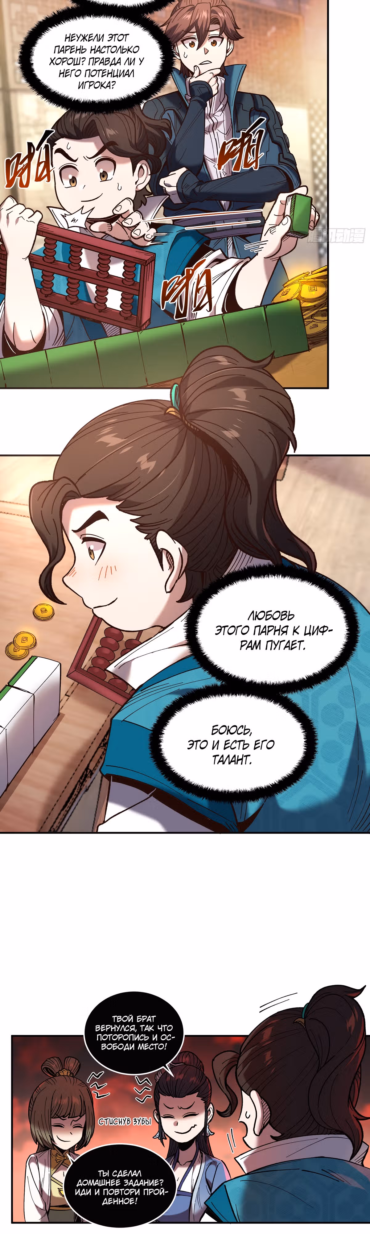 Радость жизни — Том 1 · Глава 26, страница 6
