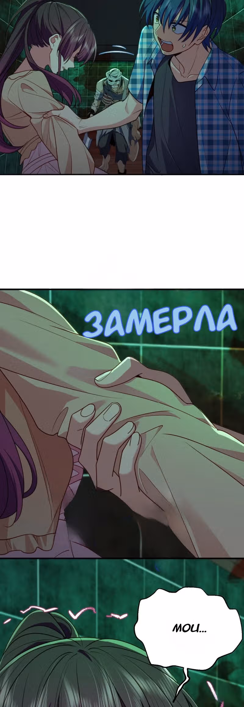 Милая, будь спокойна — Том 1 · Глава 17, страница 5
