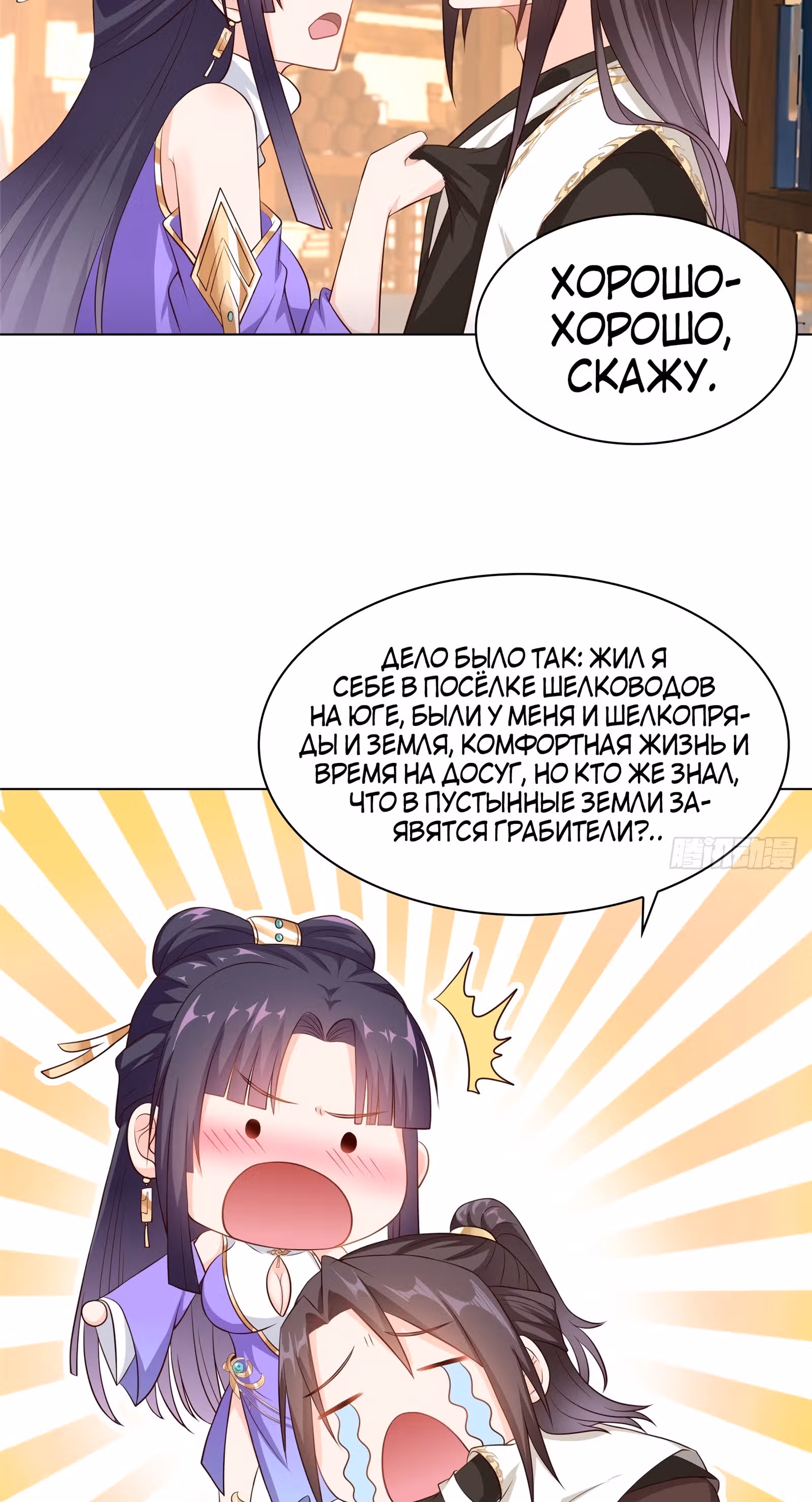 Мастер драконов — Том 1 · Глава 14, страница 16