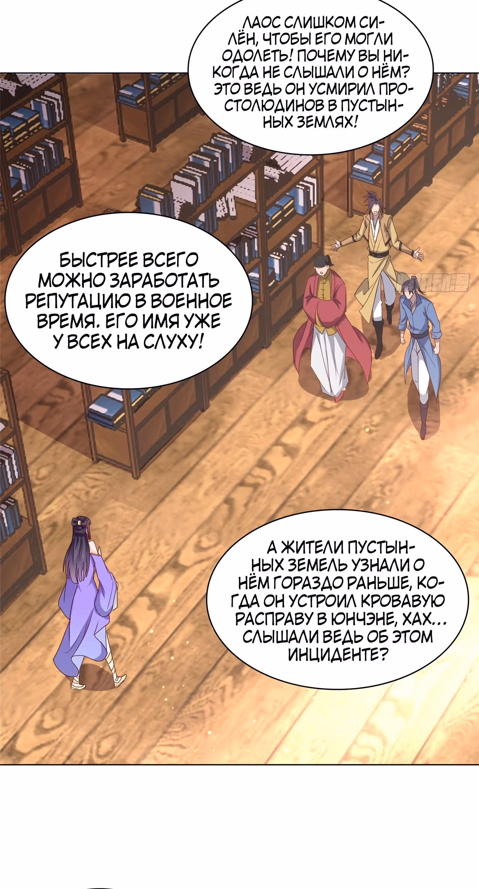 Мастер драконов — Том 1 · Глава 14, страница 24