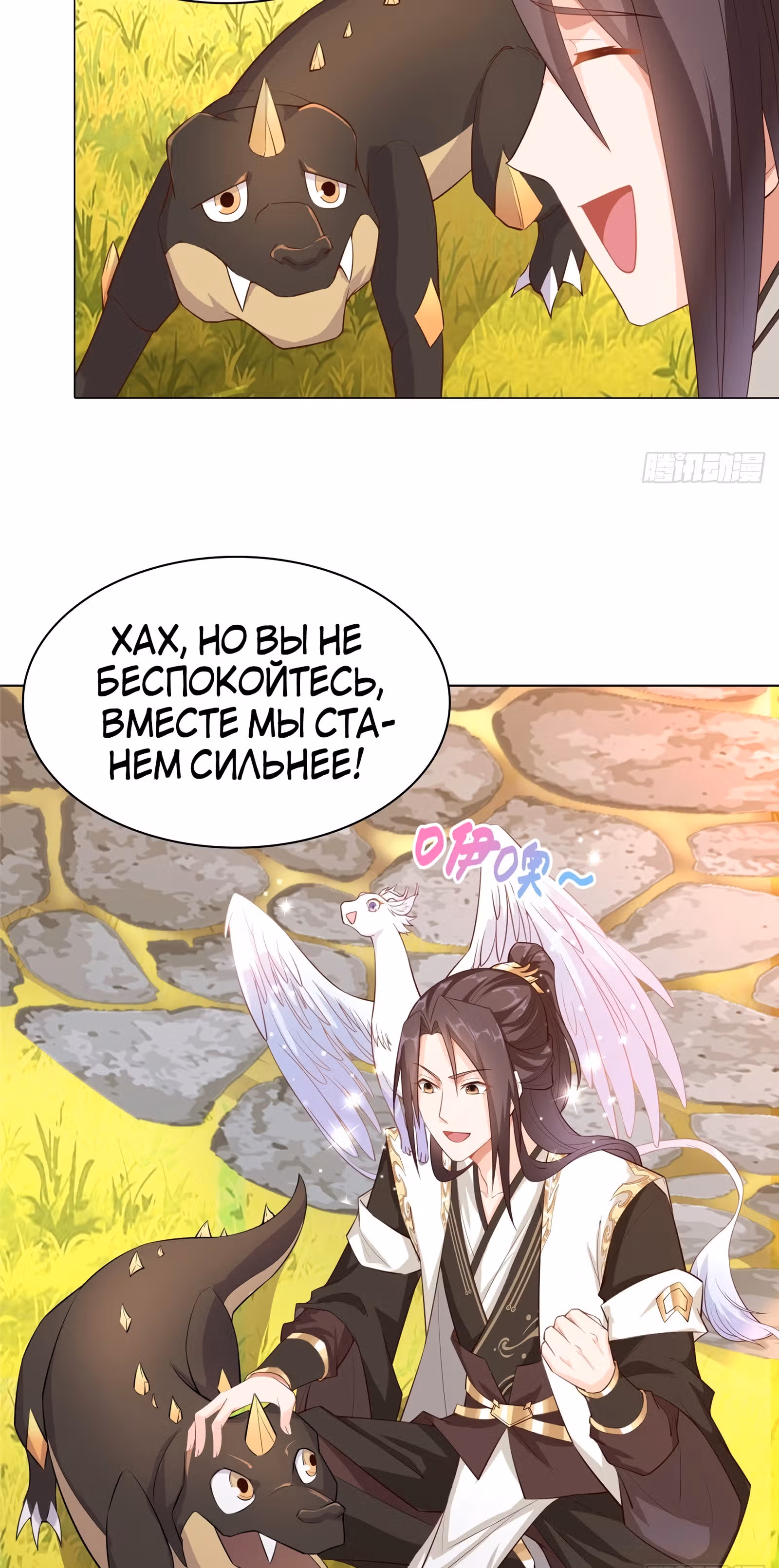 Мастер драконов — Том 1 · Глава 14, страница 32