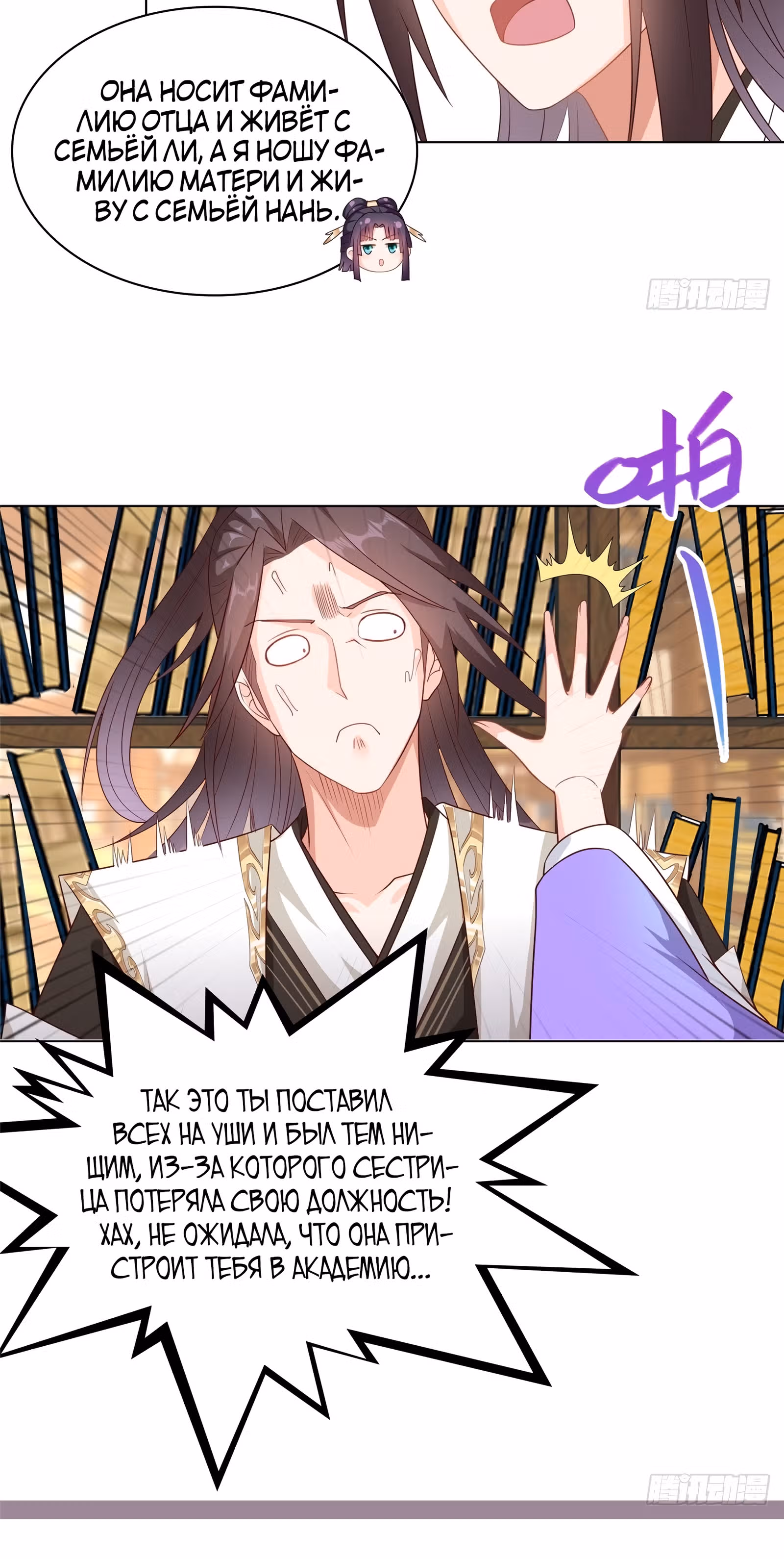 Мастер драконов — Том 1 · Глава 14, страница 9