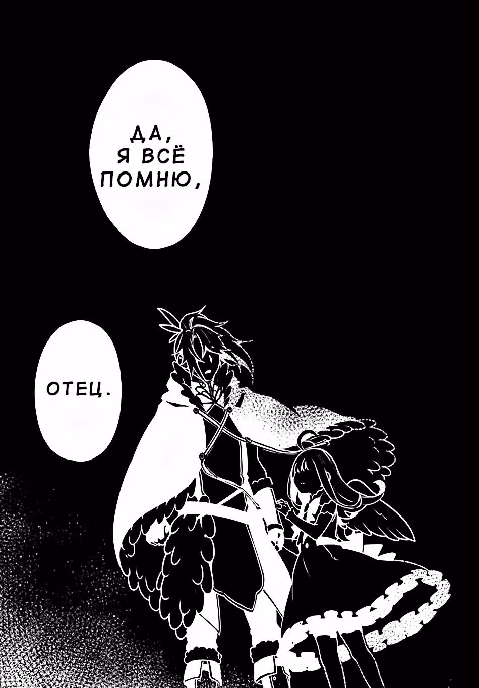 Перерождение героя копья — Том 5 · Глава 21, страница 21