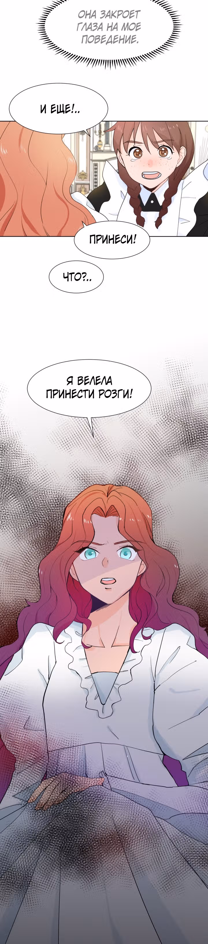 Я попала в любовный роман своей дочери — Том 1 · Глава 3, страница 2