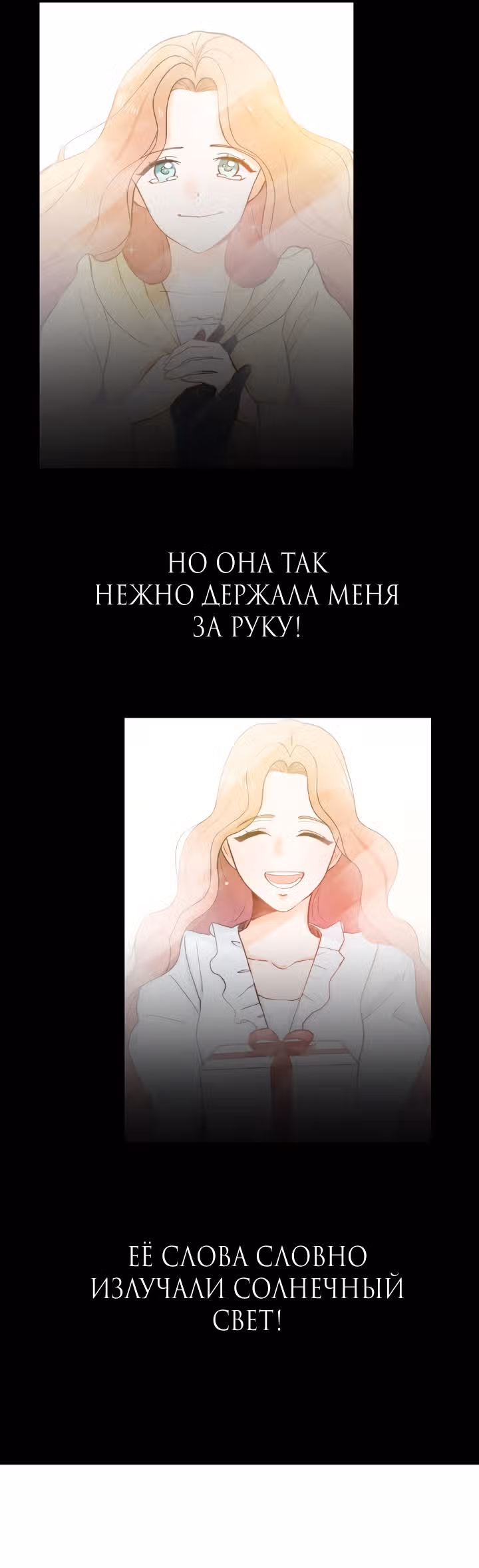 Я попала в любовный роман своей дочери — Том 1 · Глава 3, страница 29