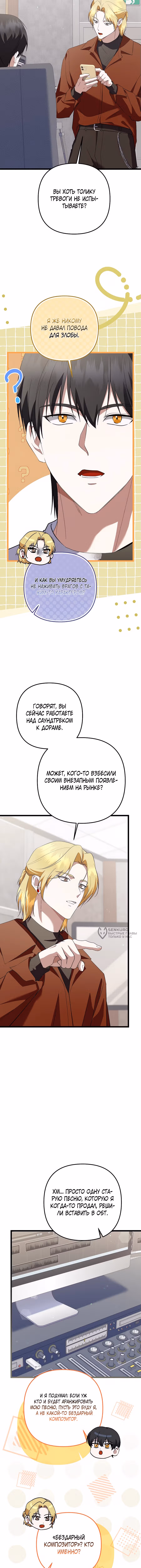 Регрессия безумного гения-композитора — Том 1 · Глава 71, страница 14