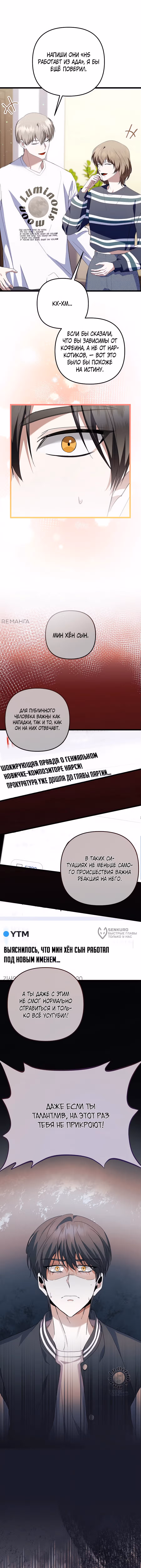 Регрессия безумного гения-композитора — Том 1 · Глава 71, страница 6