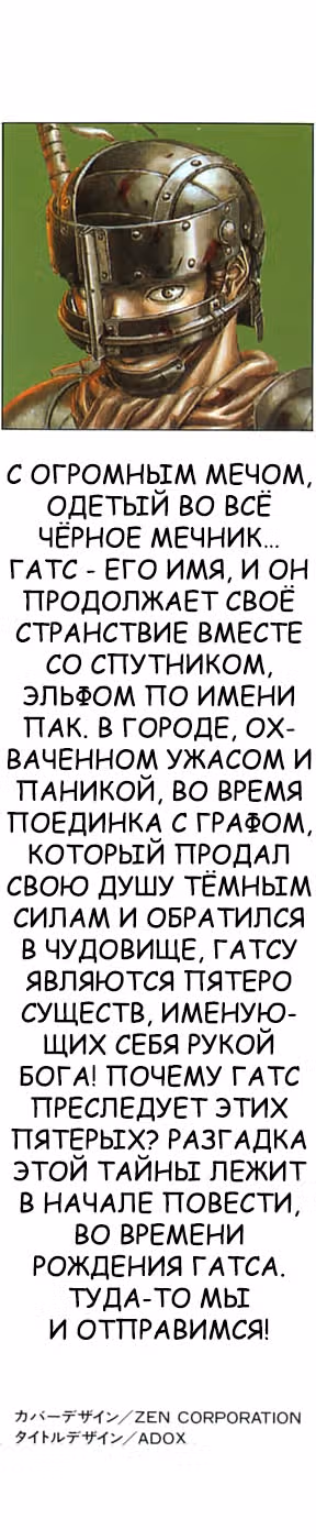 Берсерк — Том 3 · Глава 6, страница 2