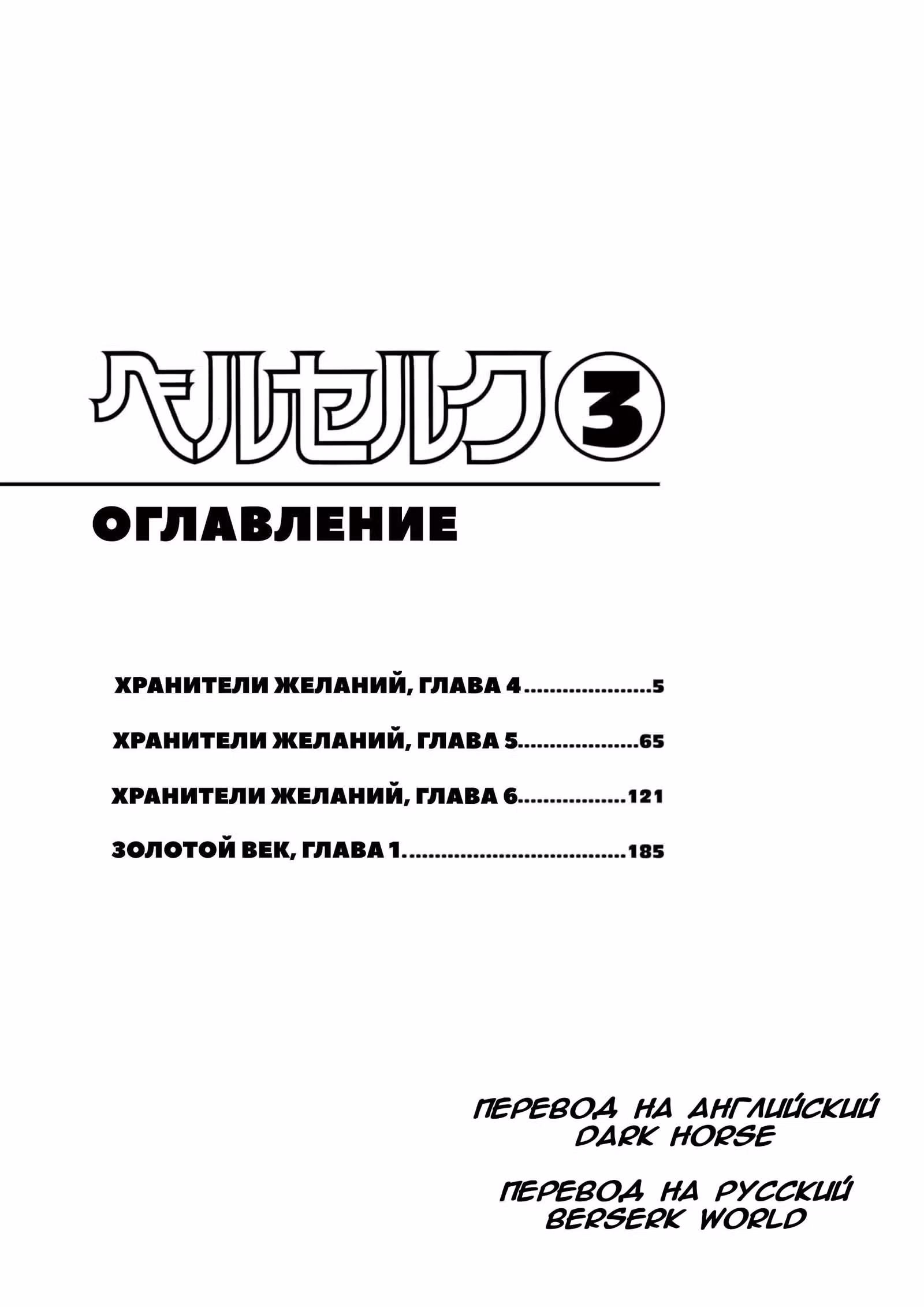 Берсерк — Том 3 · Глава 6, страница 9