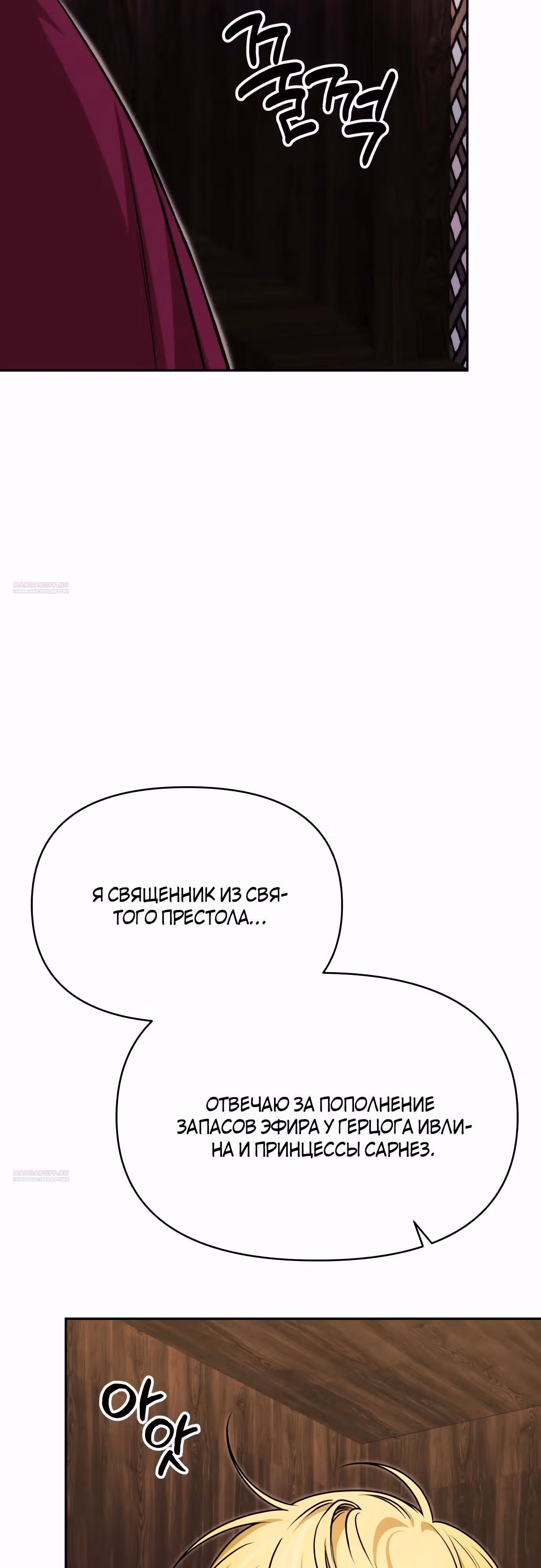 Что случается, когда второстепенный персонаж бастует — Том 1 · Глава 51, страница 26