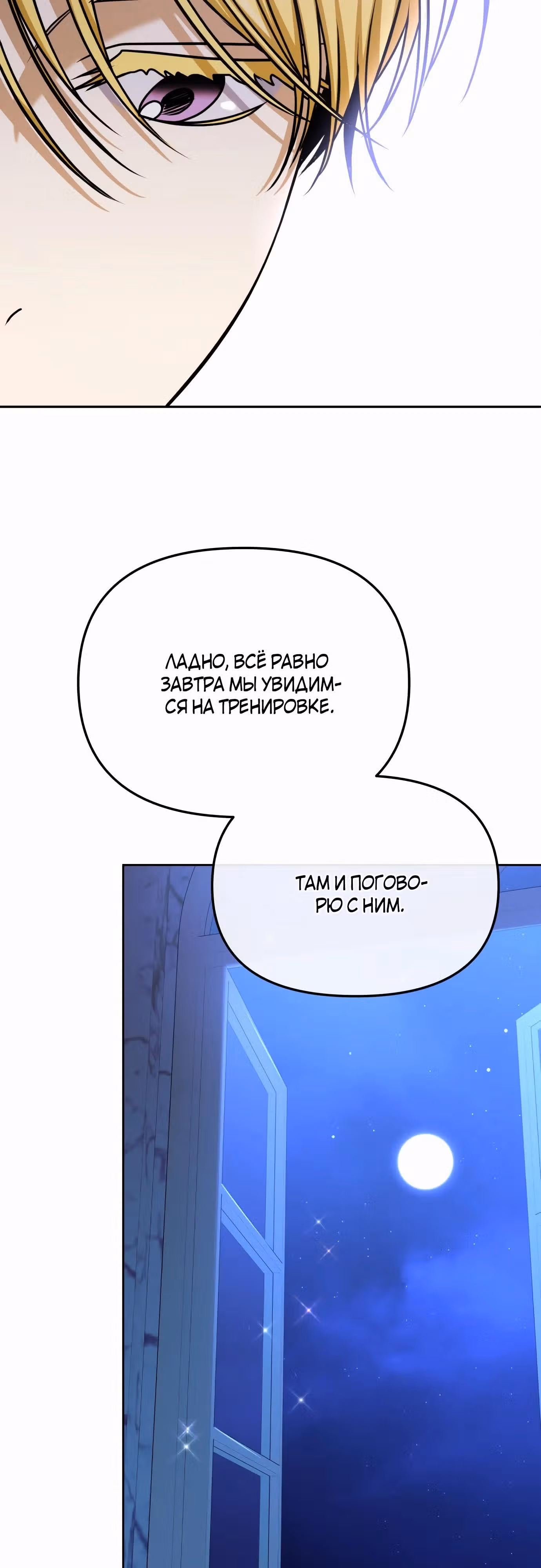 Что случается, когда второстепенный персонаж бастует — Том 1 · Глава 51, страница 69
