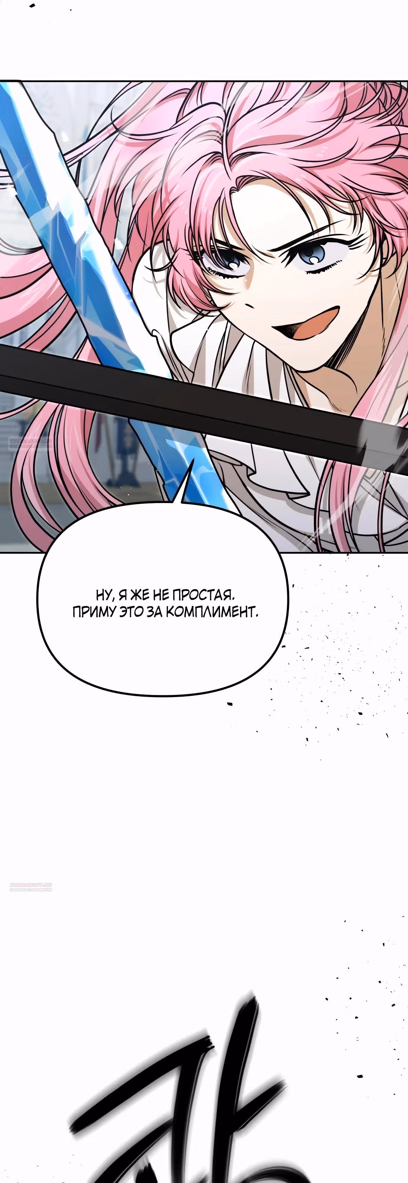 Что случается, когда второстепенный персонаж бастует — Том 1 · Глава 51, страница 74