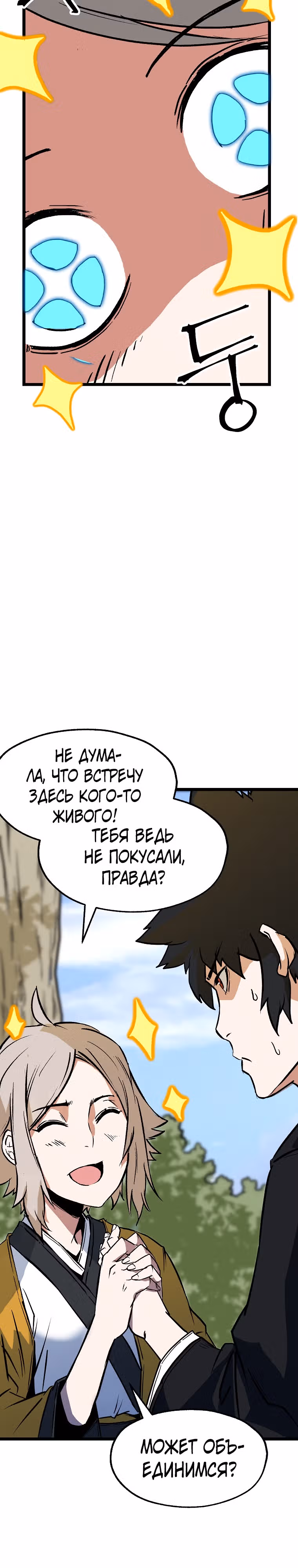 Апокалипсис в Канхо — Том 1 · Глава 4, страница 29