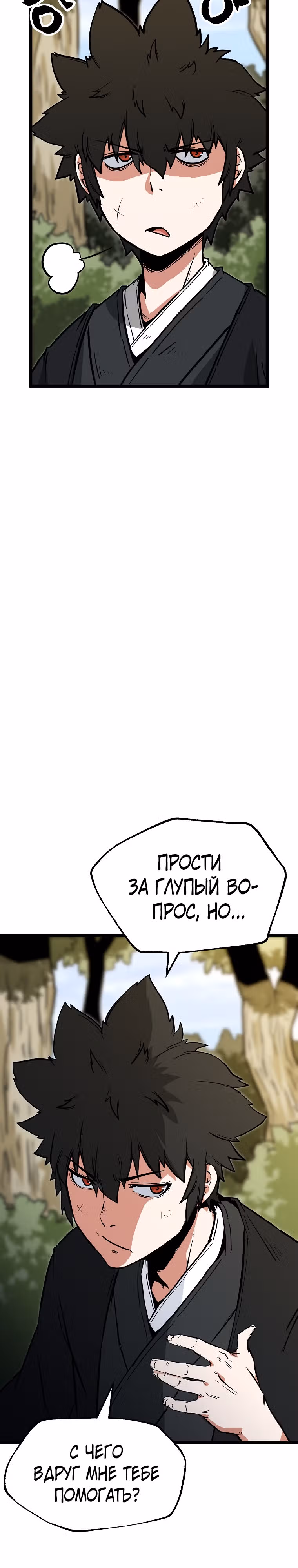 Апокалипсис в Канхо — Том 1 · Глава 4, страница 33
