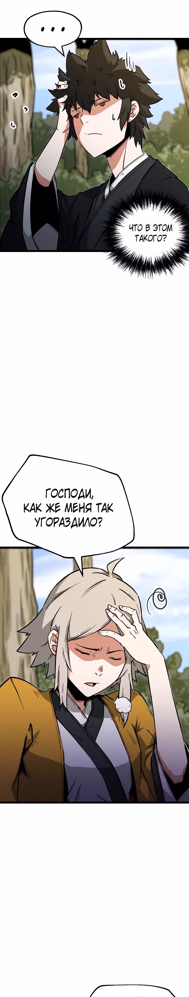 Апокалипсис в Канхо — Том 1 · Глава 4, страница 37