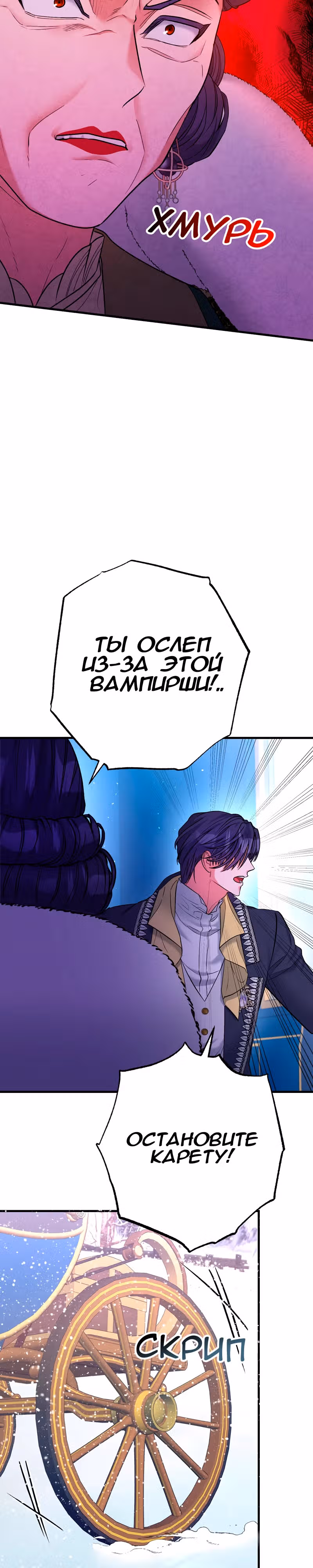 Мой второй первый брак — Том 1 · Глава 20, страница 13