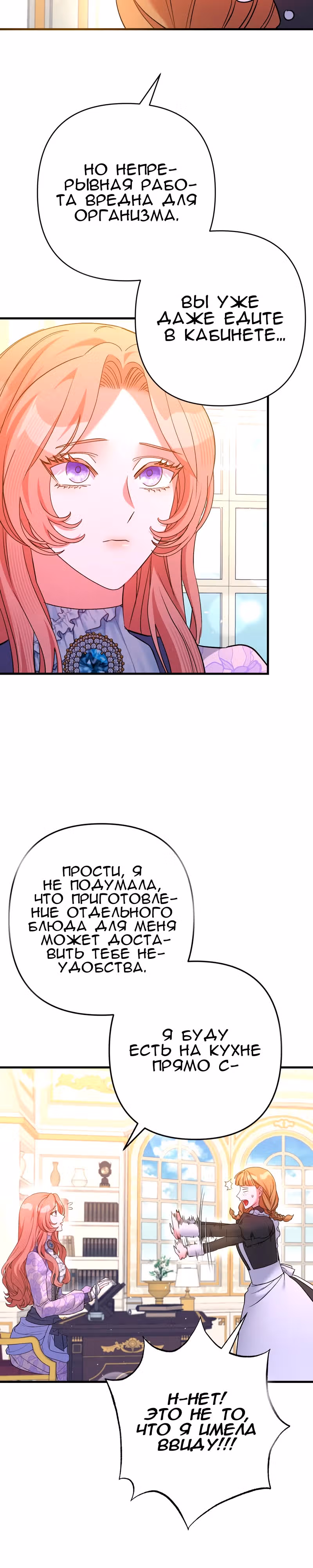 Мой второй первый брак — Том 1 · Глава 20, страница 21