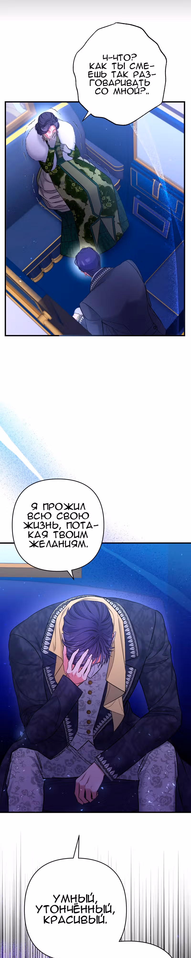 Мой второй первый брак — Том 1 · Глава 20, страница 7