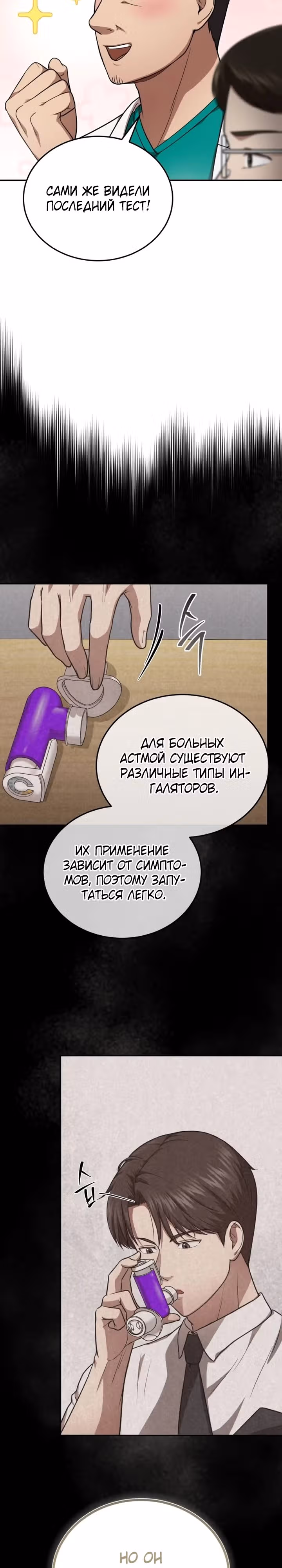 Возвращение доктора, желающего спокойной жизни — Том 1 · Глава 3, страница 2