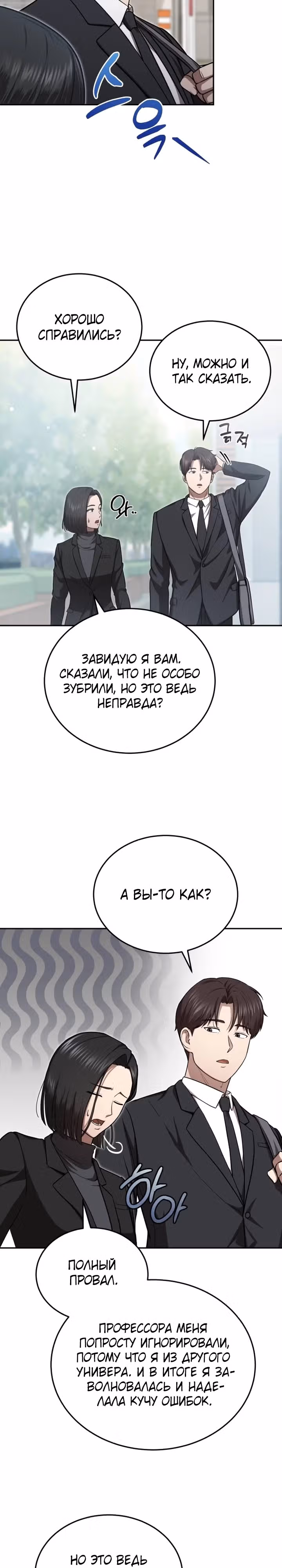 Возвращение доктора, желающего спокойной жизни — Том 1 · Глава 3, страница 11