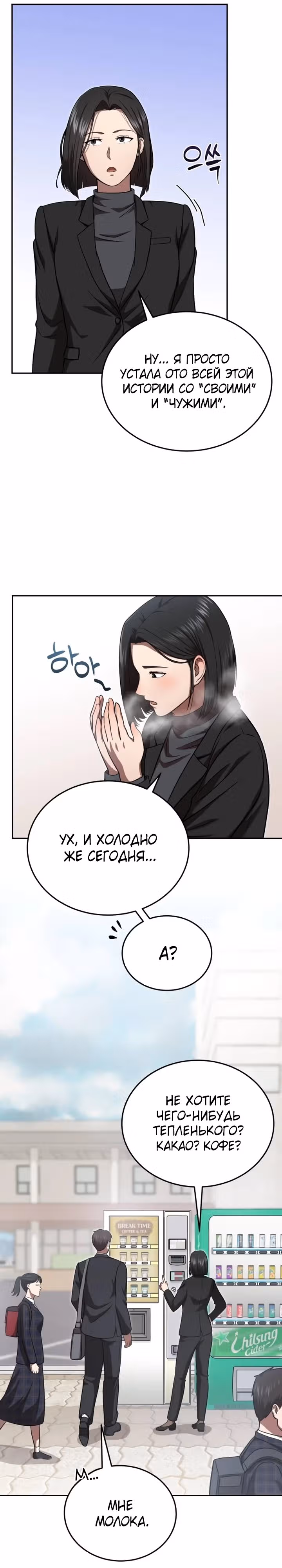 Возвращение доктора, желающего спокойной жизни — Том 1 · Глава 3, страница 13