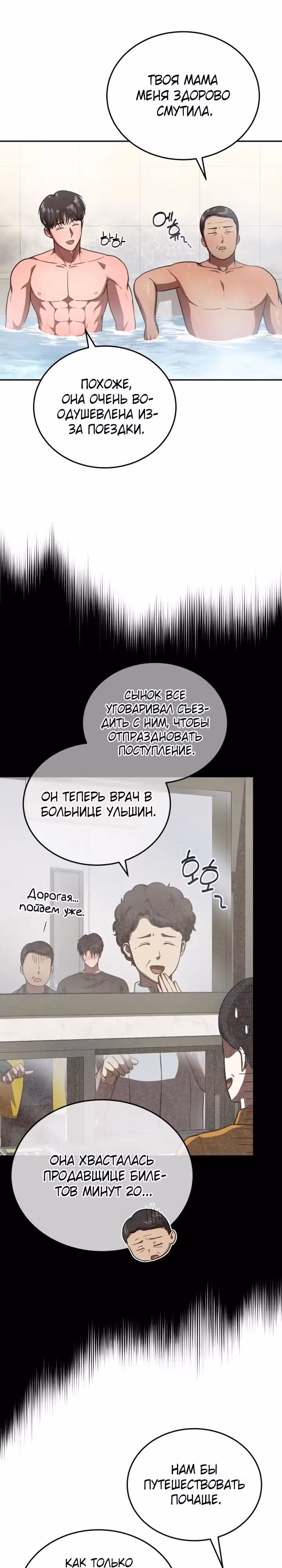 Возвращение доктора, желающего спокойной жизни — Том 1 · Глава 3, страница 22