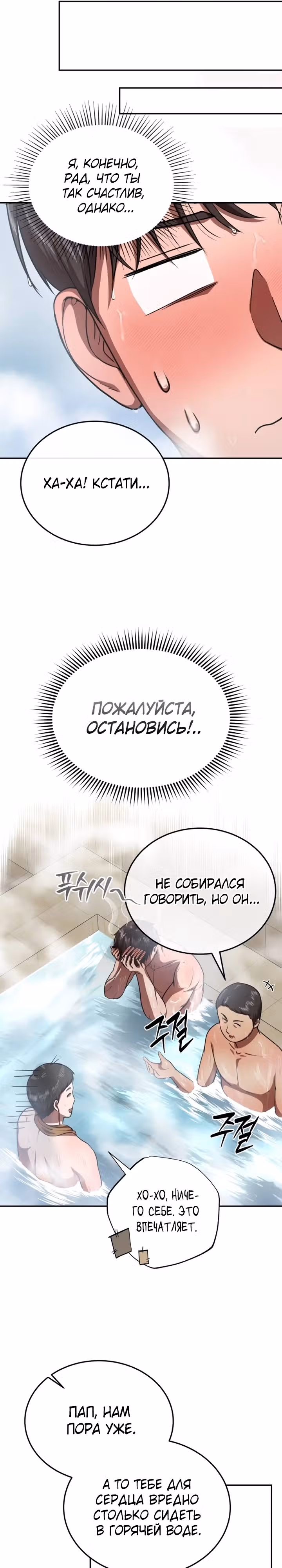 Возвращение доктора, желающего спокойной жизни — Том 1 · Глава 3, страница 25