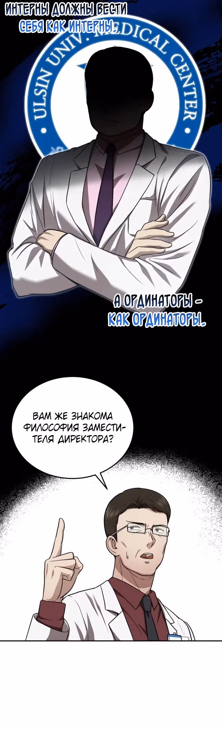 Возвращение доктора, желающего спокойной жизни — Том 1 · Глава 3, страница 4