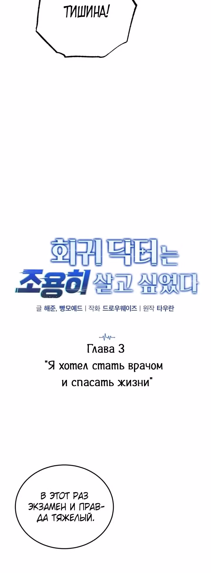 Возвращение доктора, желающего спокойной жизни — Том 1 · Глава 3, страница 8