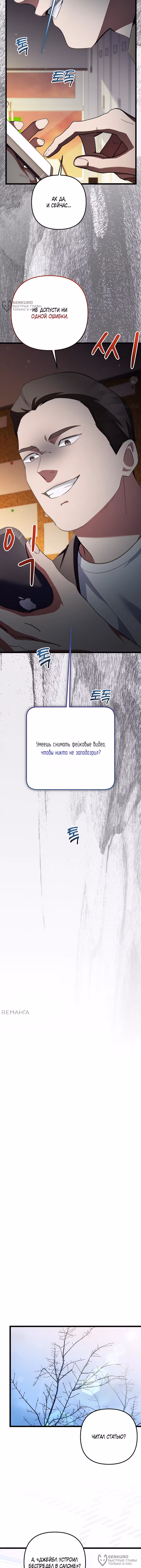 Регрессия безумного гения-композитора — Том 1 · Глава 72, страница 12