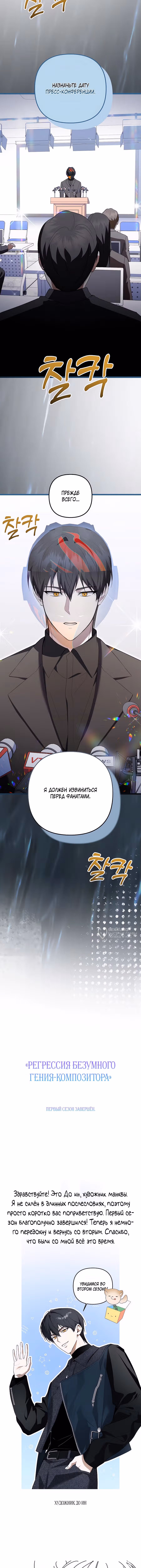 Регрессия безумного гения-композитора — Том 1 · Глава 72, страница 18