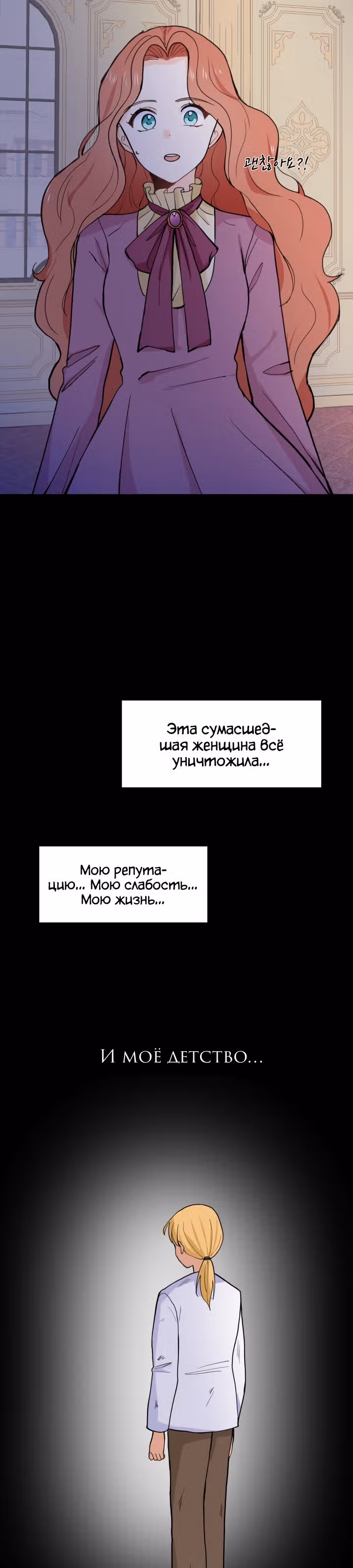 Я попала в любовный роман своей дочери — Том 1 · Глава 4, страница 15