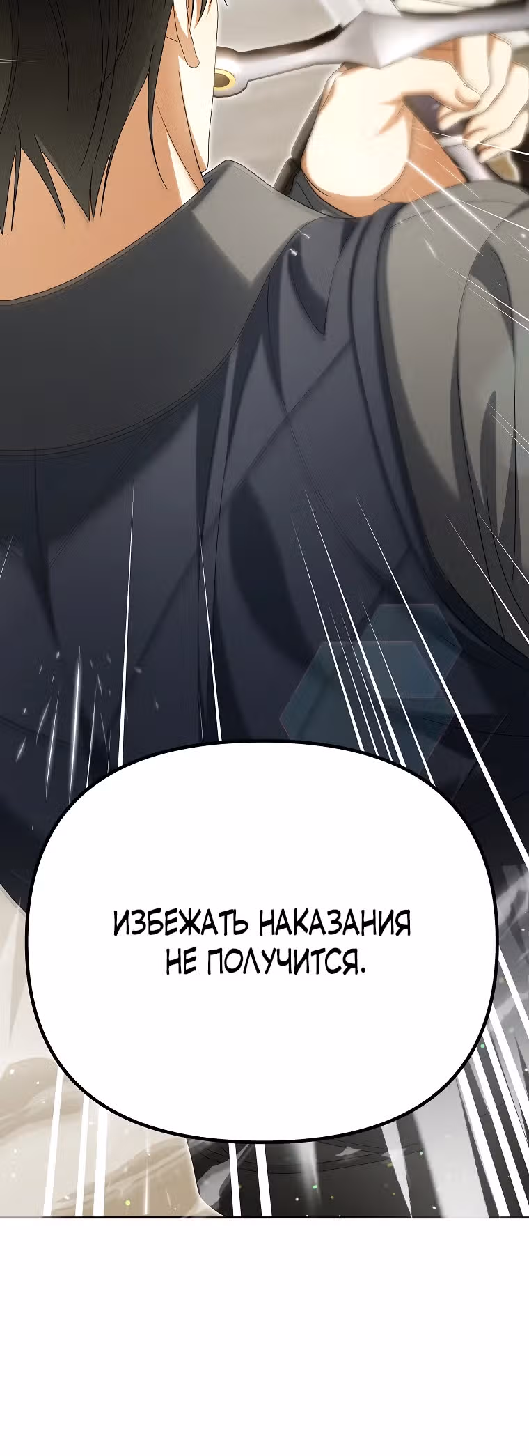 Почему вы одержимы своей подставной женой? — Том 2 · Глава 47, страница 14