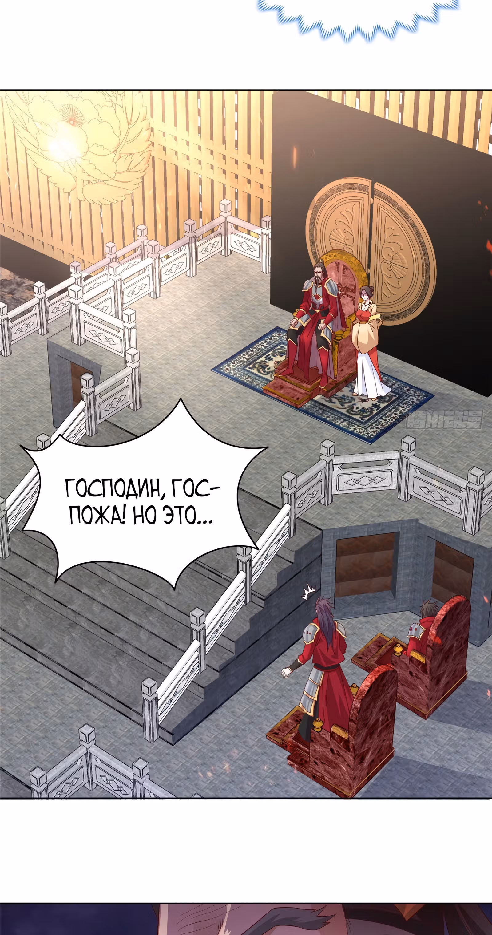Мастер драконов — Том 1 · Глава 15, страница 18