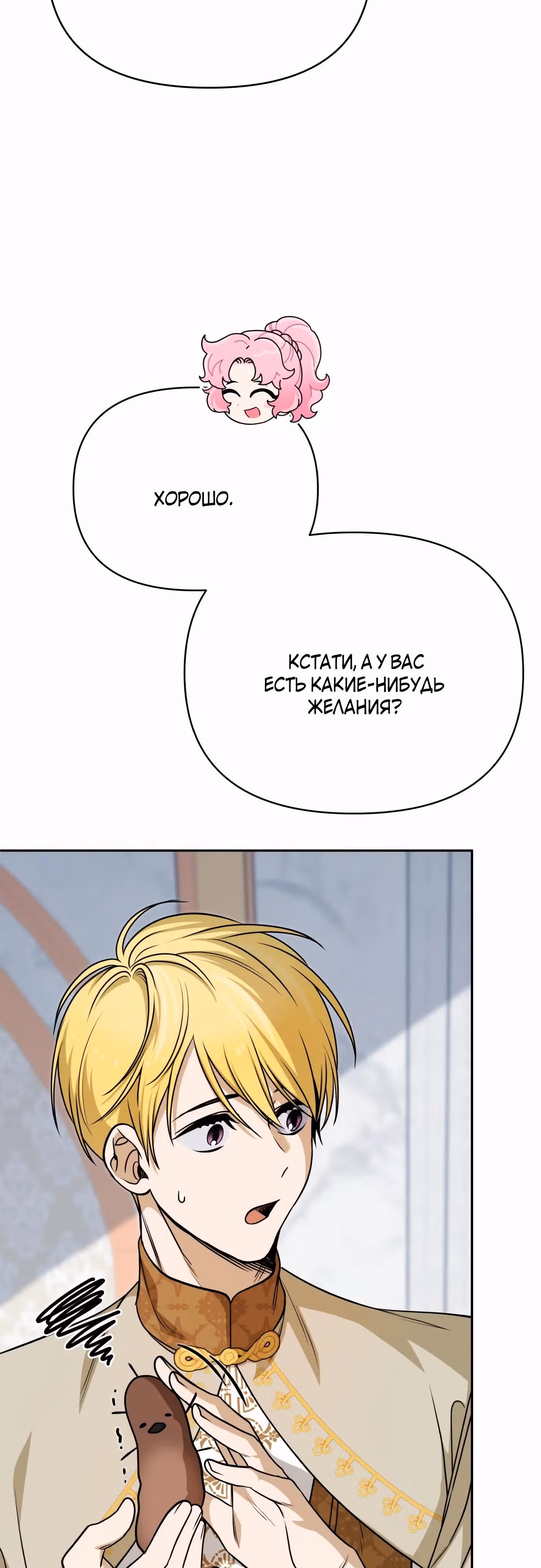 Что случается, когда второстепенный персонаж бастует — Том 1 · Глава 50, страница 35