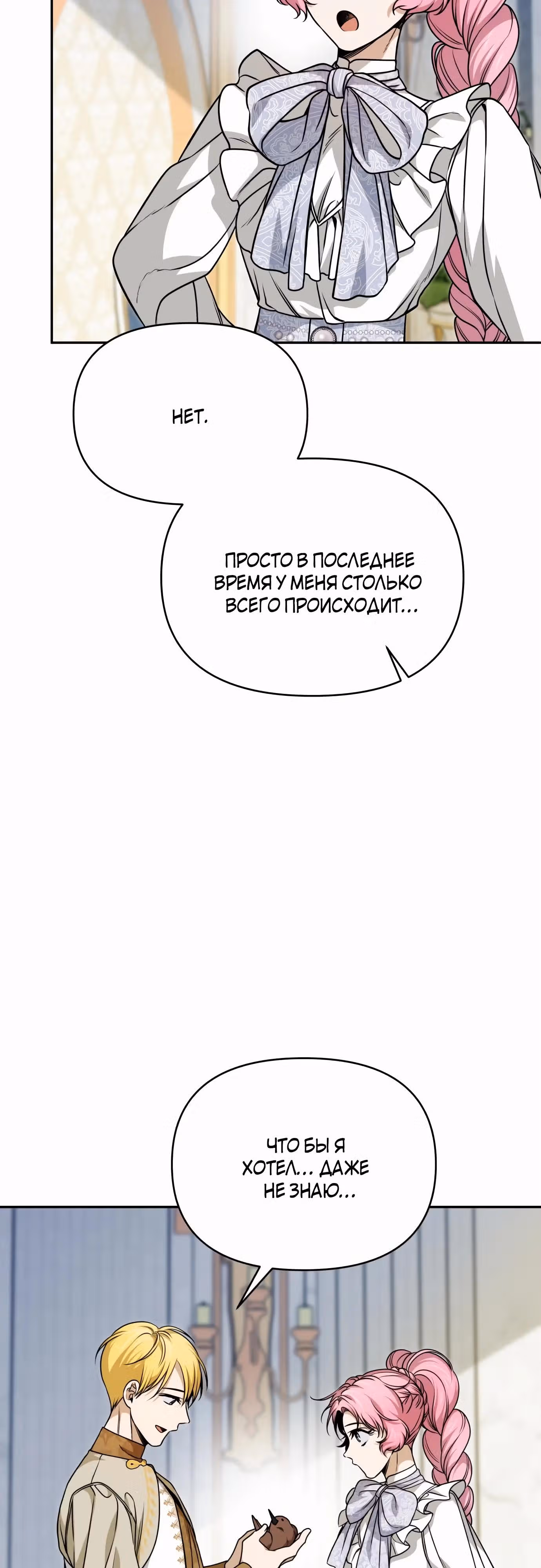 Что случается, когда второстепенный персонаж бастует — Том 1 · Глава 50, страница 39