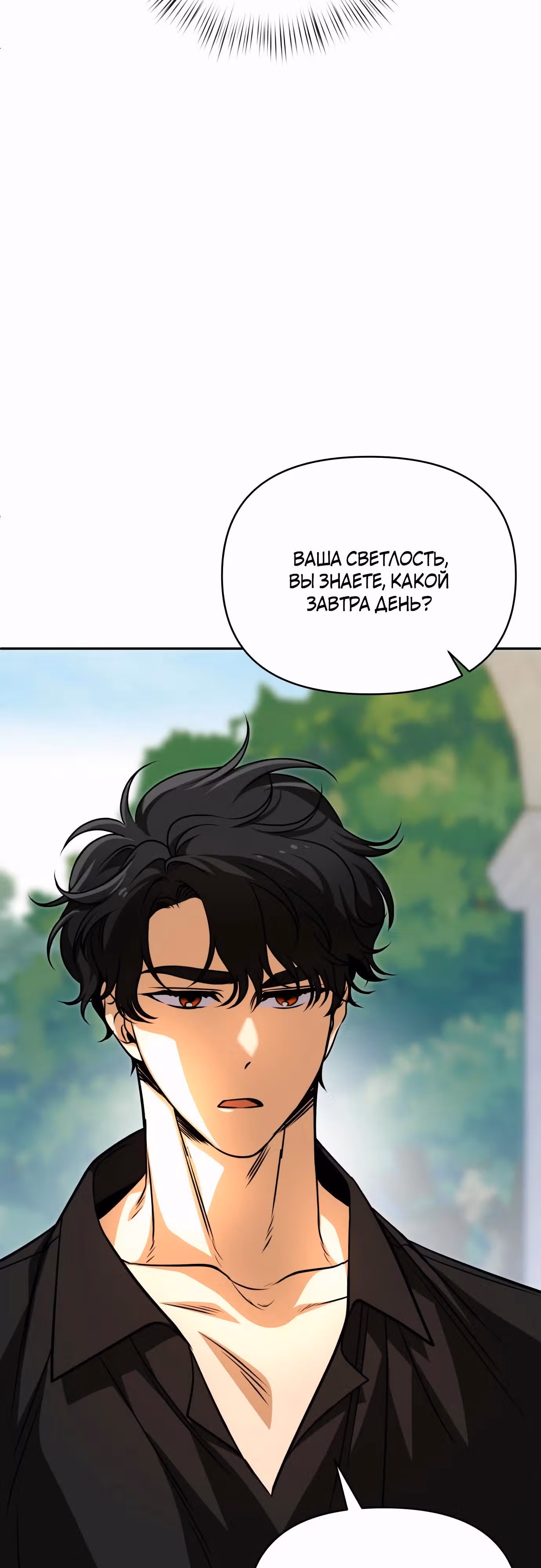 Что случается, когда второстепенный персонаж бастует — Том 1 · Глава 50, страница 61