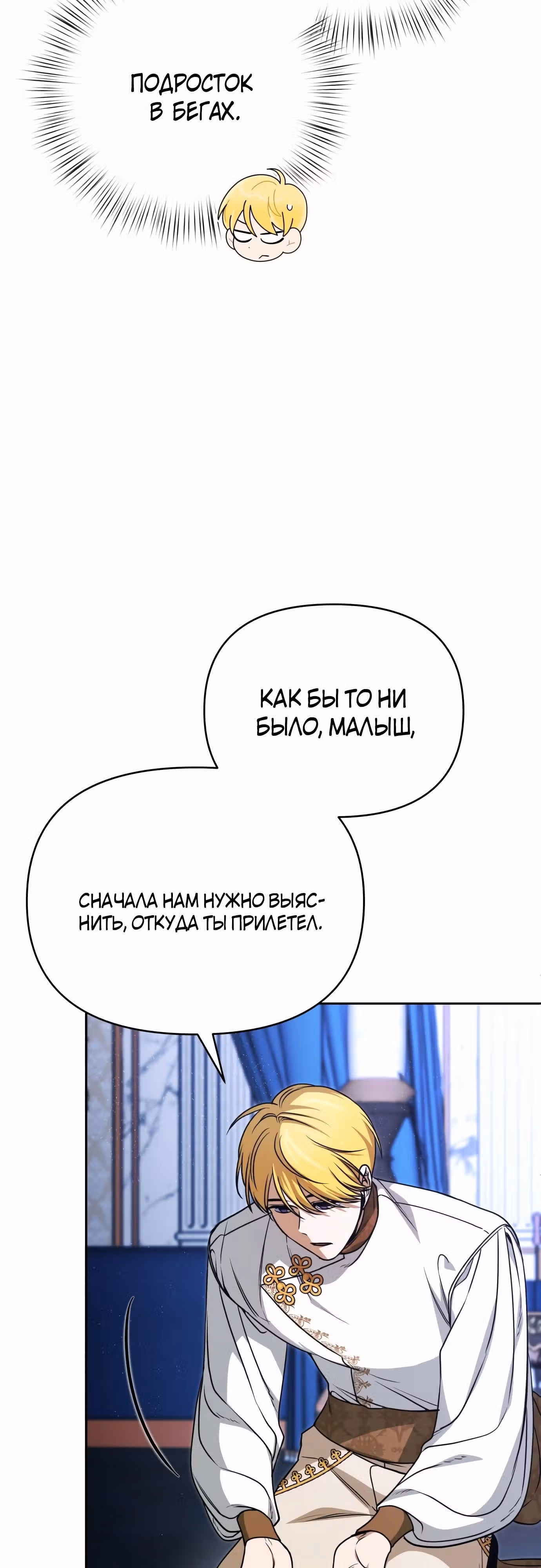 Что случается, когда второстепенный персонаж бастует — Том 1 · Глава 50, страница 9