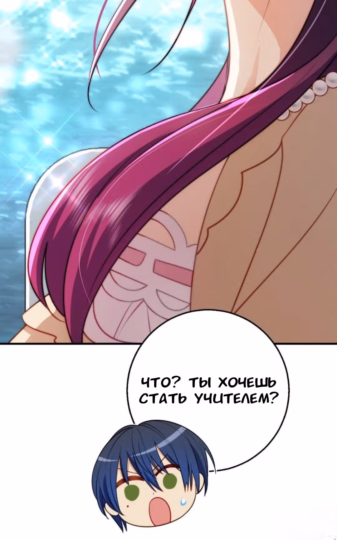Милая, будь спокойна — Том 1 · Глава 18, страница 29