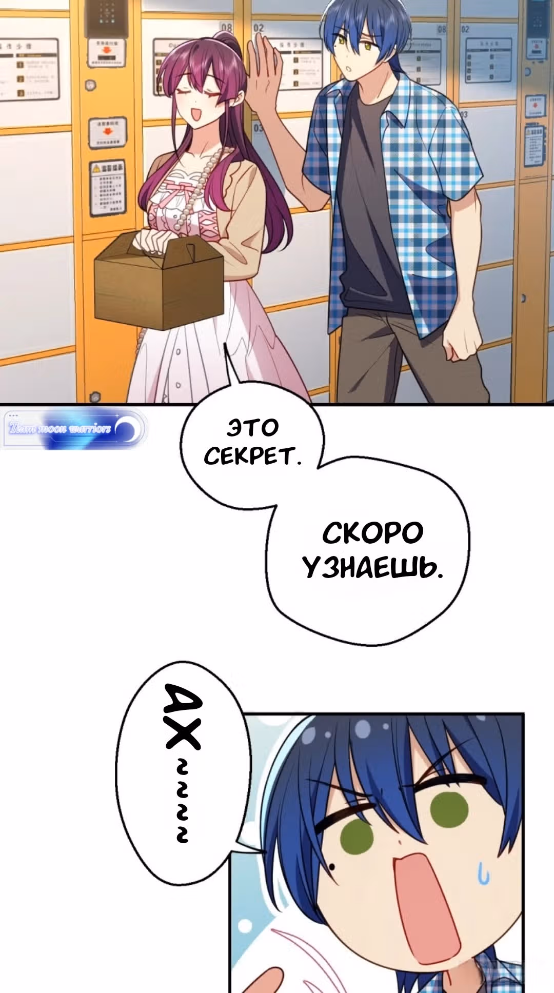 Милая, будь спокойна — Том 1 · Глава 18, страница 6