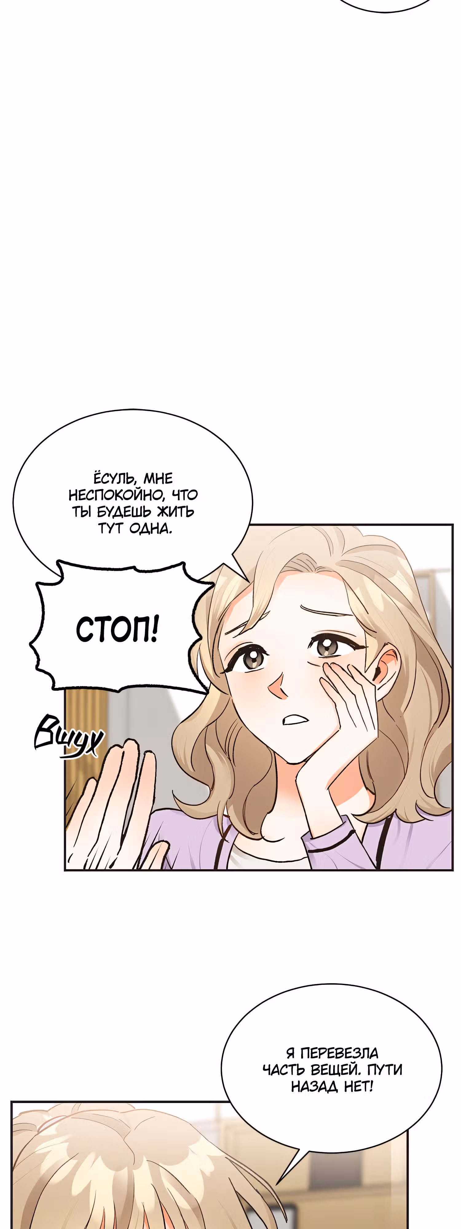 Поцелуй шестого чувства — Том 1 · Глава 11, страница 15