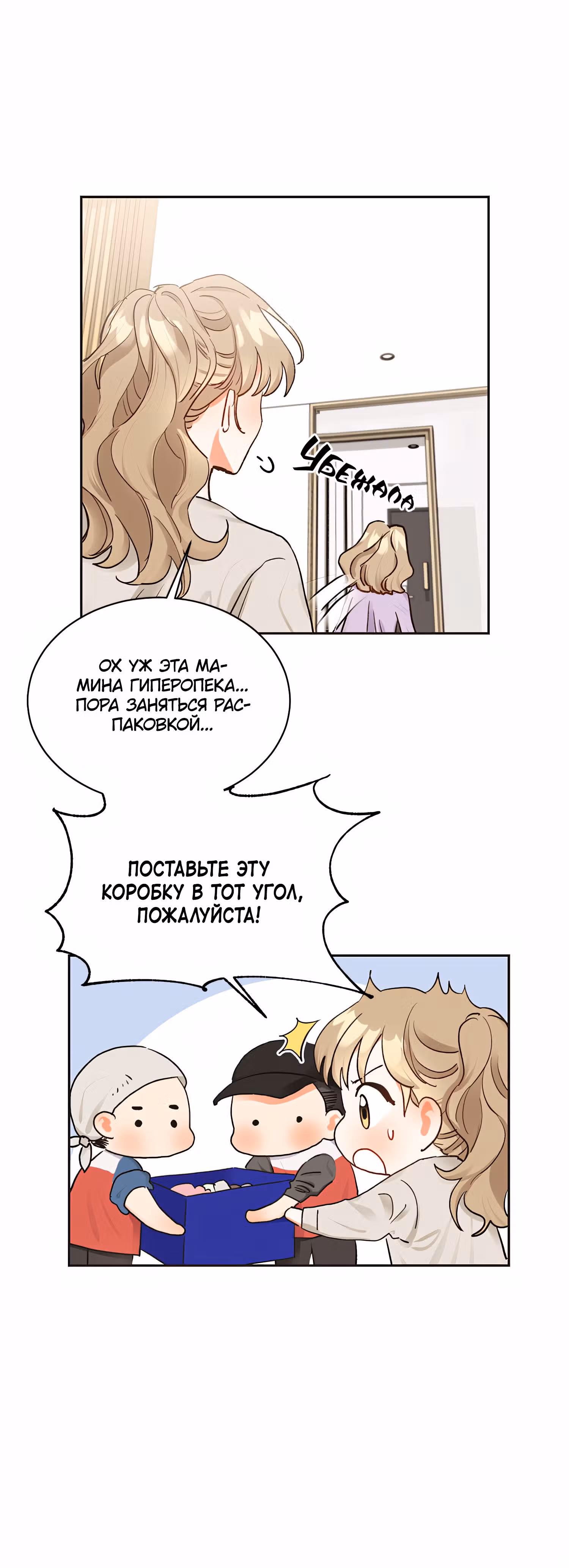 Поцелуй шестого чувства — Том 1 · Глава 11, страница 18
