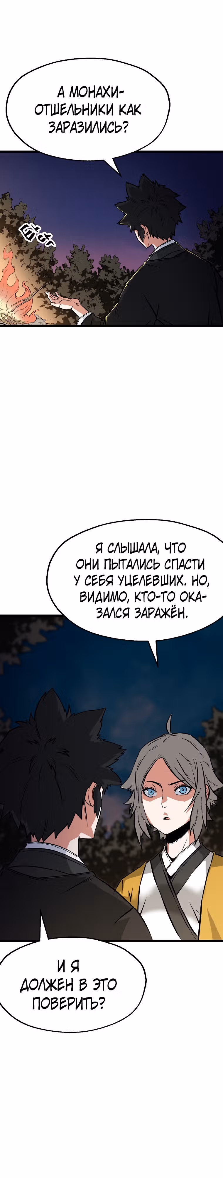 Апокалипсис в Канхо — Том 1 · Глава 5, страница 13