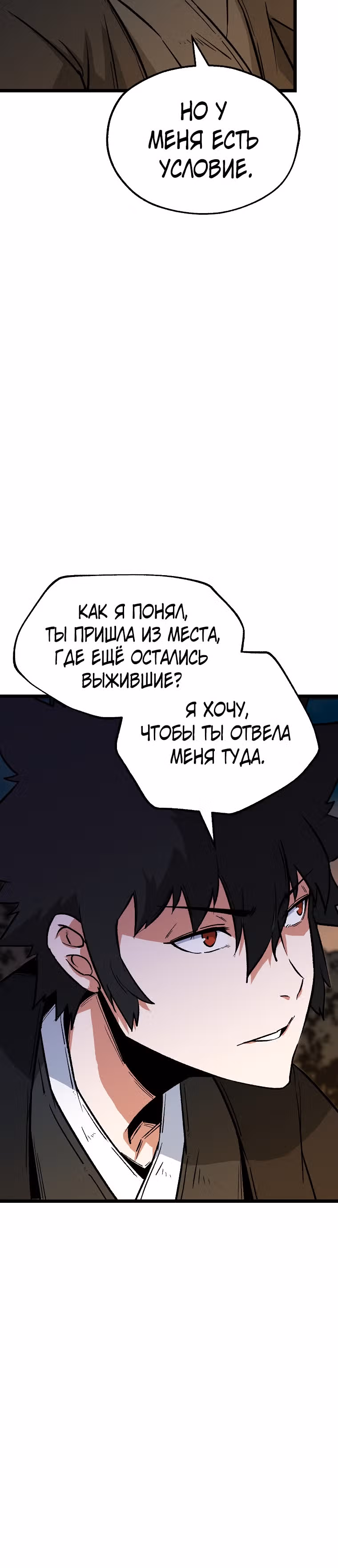 Апокалипсис в Канхо — Том 1 · Глава 5, страница 15