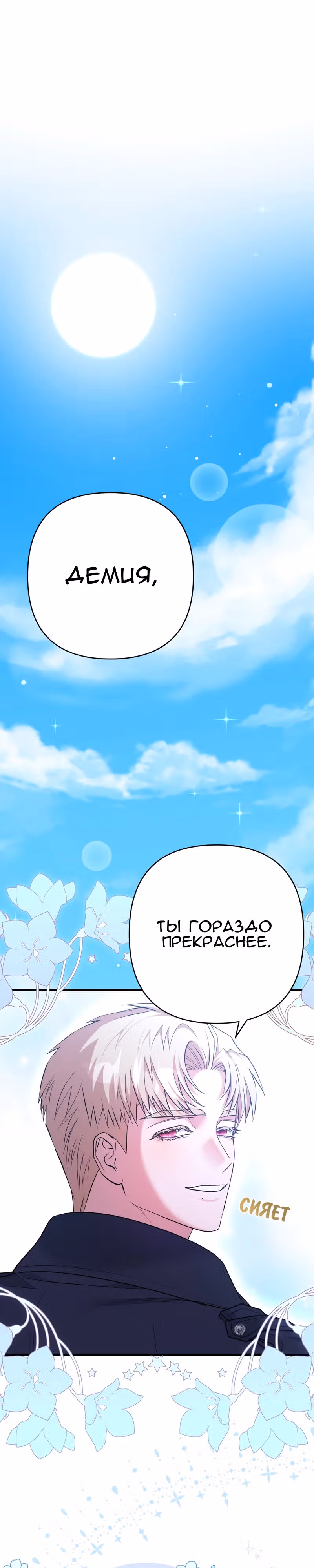 Мой второй первый брак — Том 1 · Глава 21, страница 2