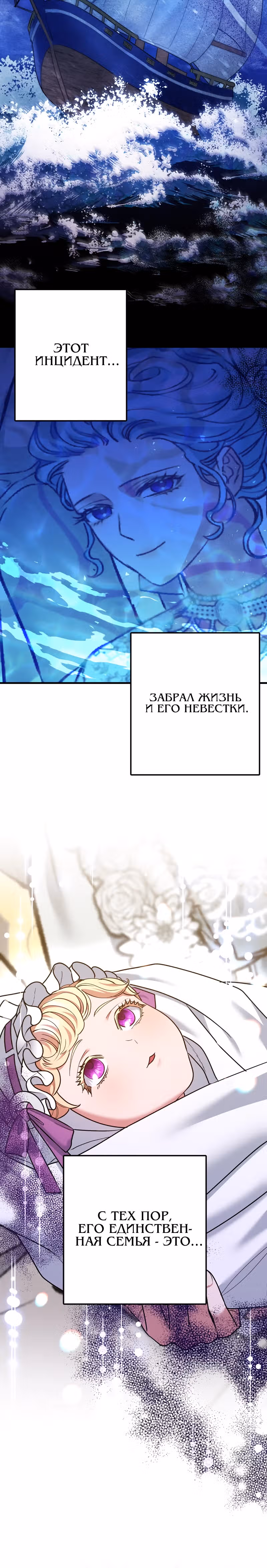 Мой второй первый брак — Том 1 · Глава 21, страница 11